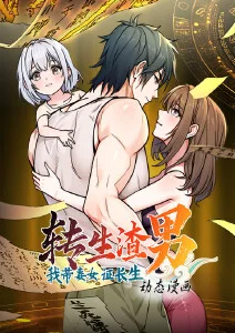 星轨拾荒者外传科幻漫画海报